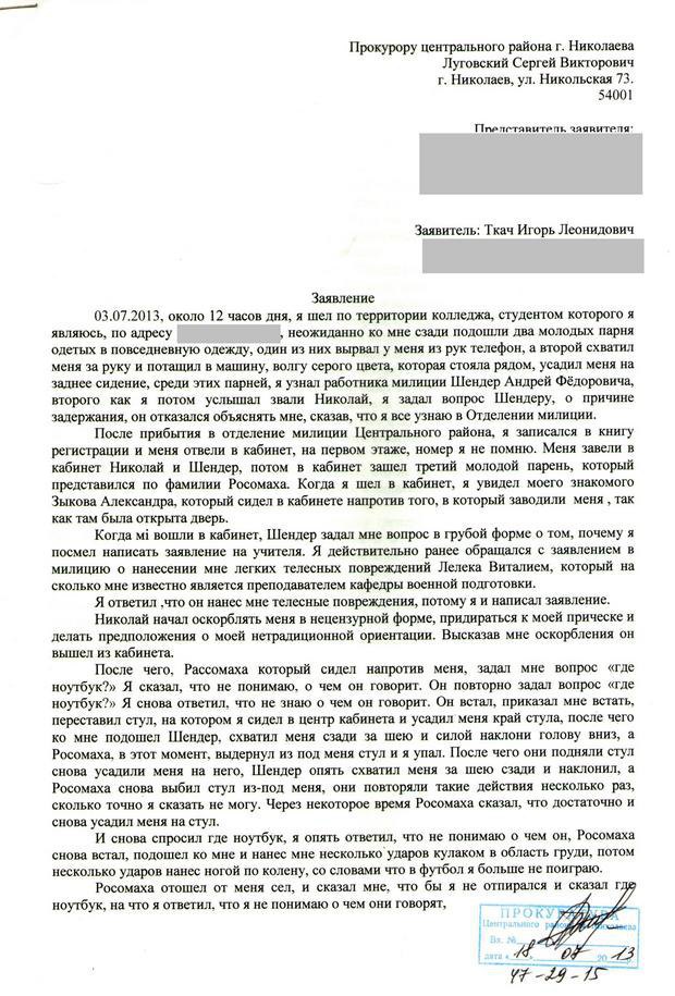 волнение На меня написали заявления о побоях городе, где